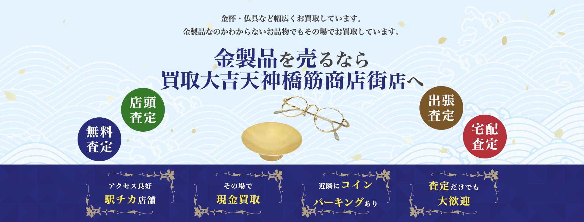 金製品買取