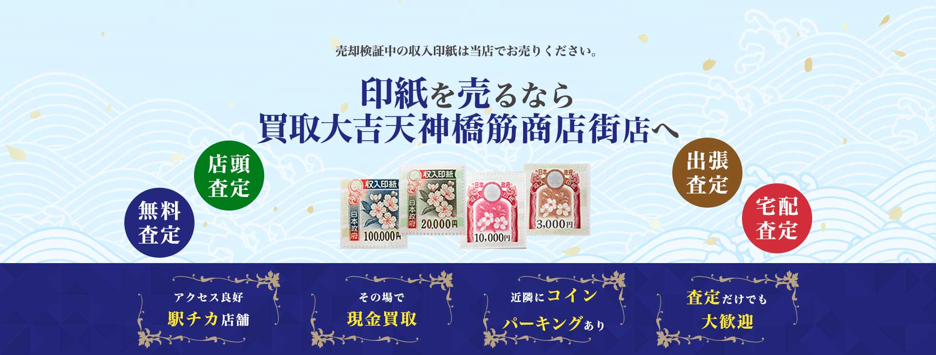 印紙買取